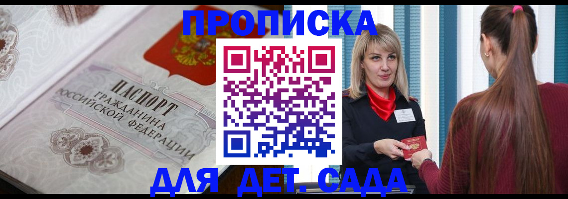 прописка регистрация в Константиновске