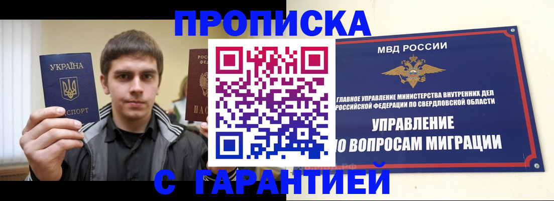 прописка ребенка в Константиновске