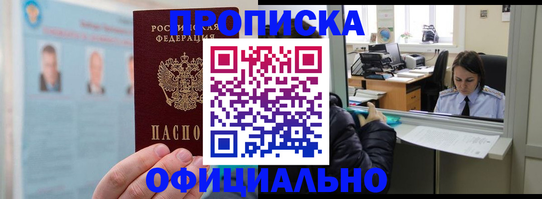 временная регистрация гарантия в Константиновске