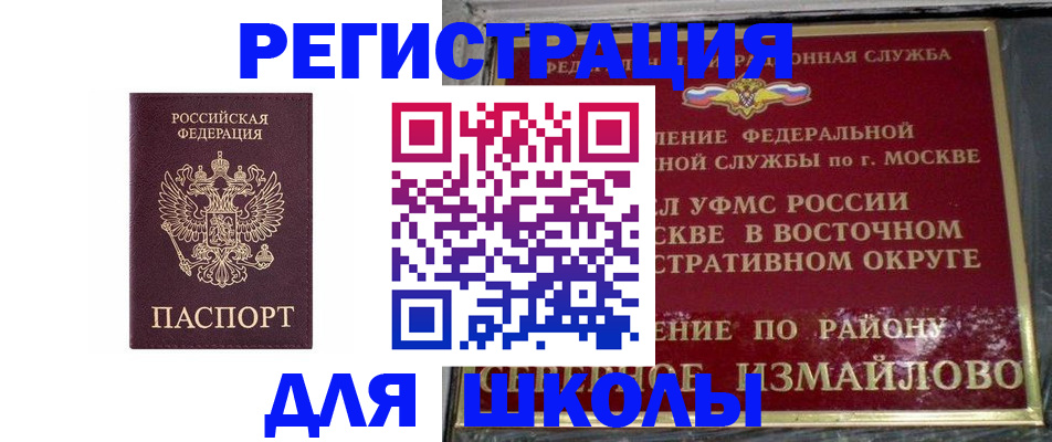 прописка в Константиновске