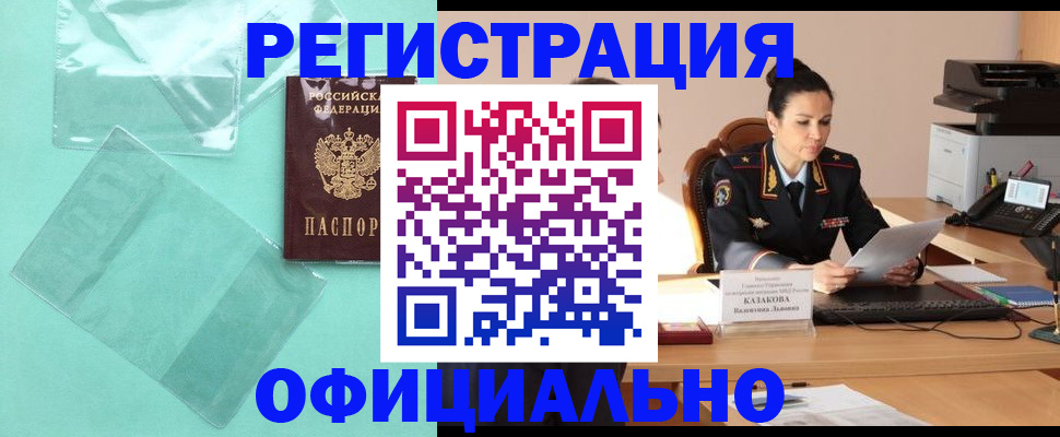 временная регистрация адрес в Константиновске