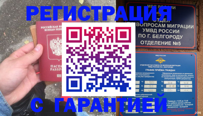 временная регистрация для всех в Константиновске