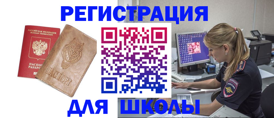 купить прописку в Константиновске