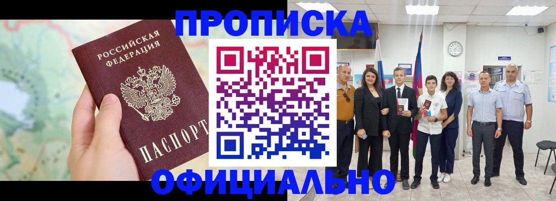 временная регистрация недорого в Константиновске